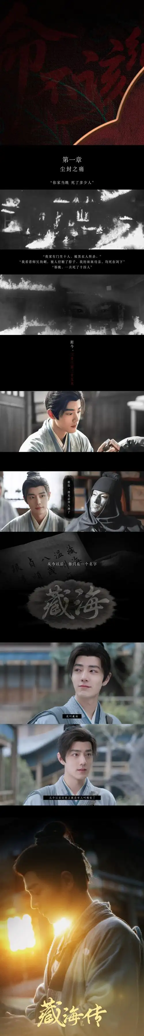 # 

沧海横流,微尘之身立朝堂,暗敛锋芒寻真相