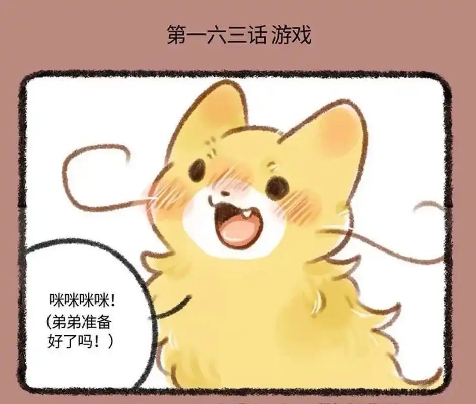 有兽焉 第163话      尾巴游戏       四不像 - 抖音