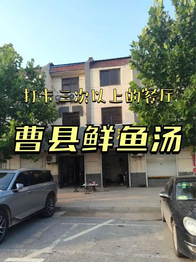 小鱼汤也是一绝,鲜美得让人掉眉毛;茶叶蛋,荷包曹县鱼汤曹县小鱼汤