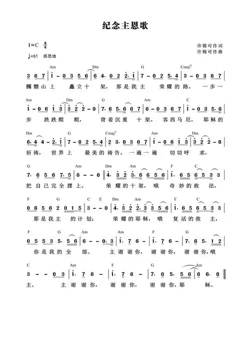 纪念主恩歌 官方和弦简谱_简谱_乐谱吧