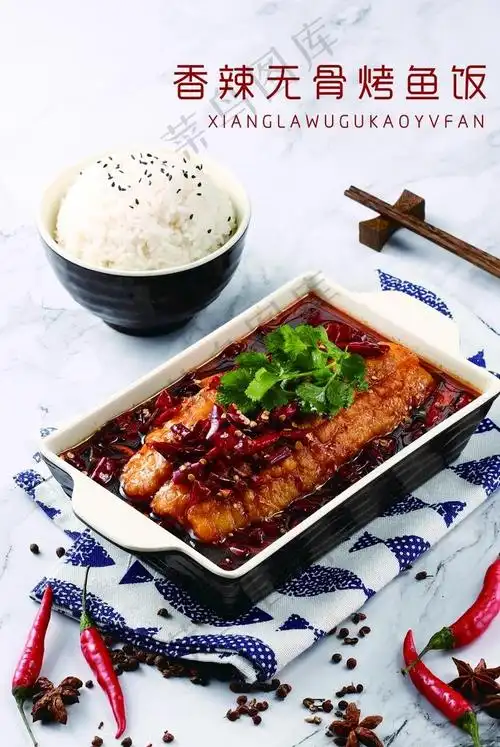 香辣无骨烤鱼饭图片