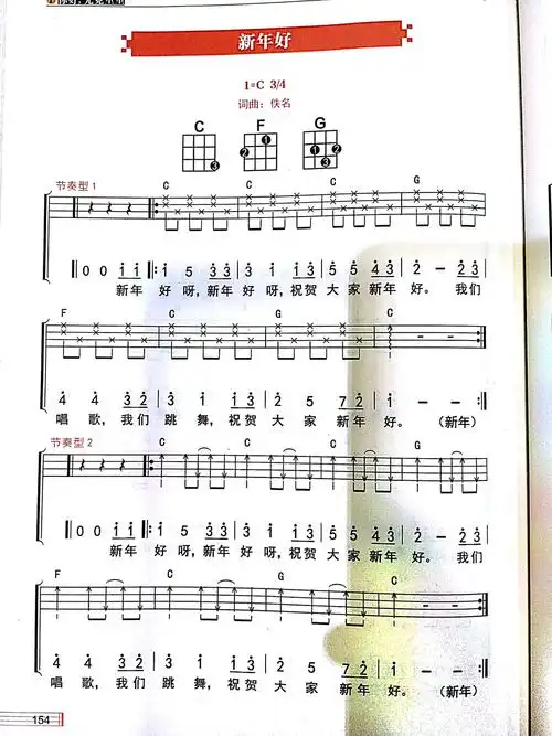 尤克里里分享曲谱