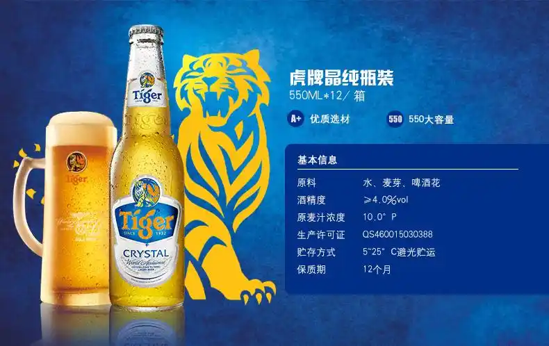 虎牌晶纯 虎牌啤酒 550ml*12 大瓶