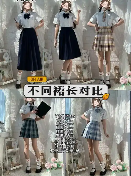 一个jk的不同裙长参考