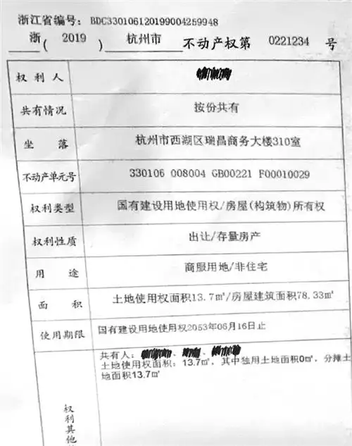 黄龙悦府"拼房"的不动产权证展示模板.