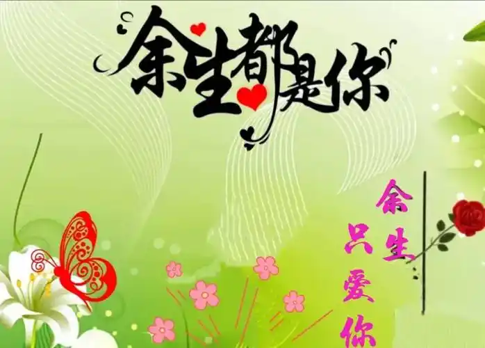 爱你,你是心里一辈子的知己;想你,余生有你再无他求