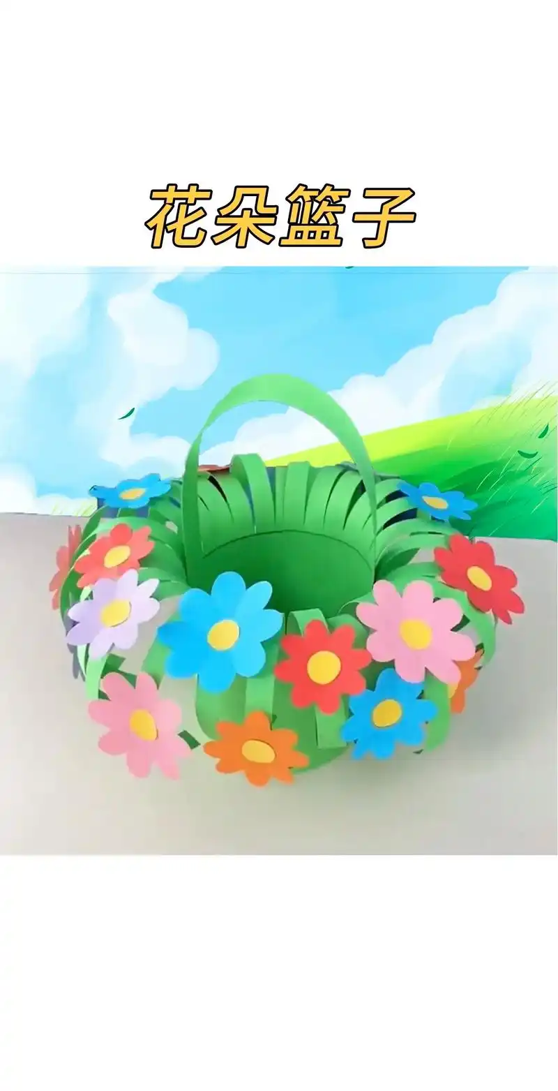 超简单的花朵篮子用一张硬卡纸就可以做