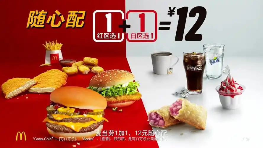 麦当劳12元随心配