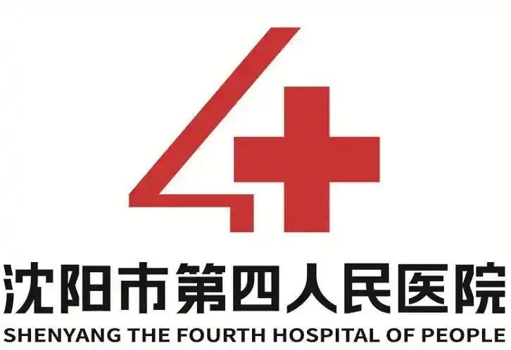 沈阳市第四人民医院正常开诊!