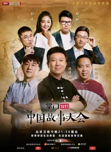 《中国故事大会》第一季分期海报|平面|海报|xueyixuan - 原创作品 -