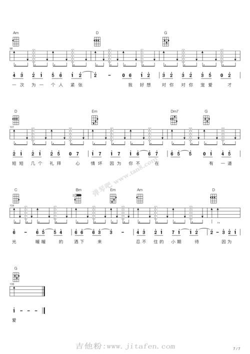 宠爱(尤克里里弹唱谱) 吉他谱