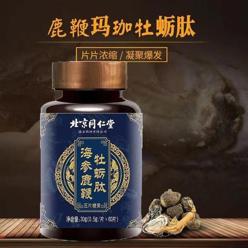房直售海参鹿鞭牡蛎肽片60粒 1瓶装