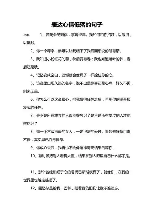 表达心情低落的句子