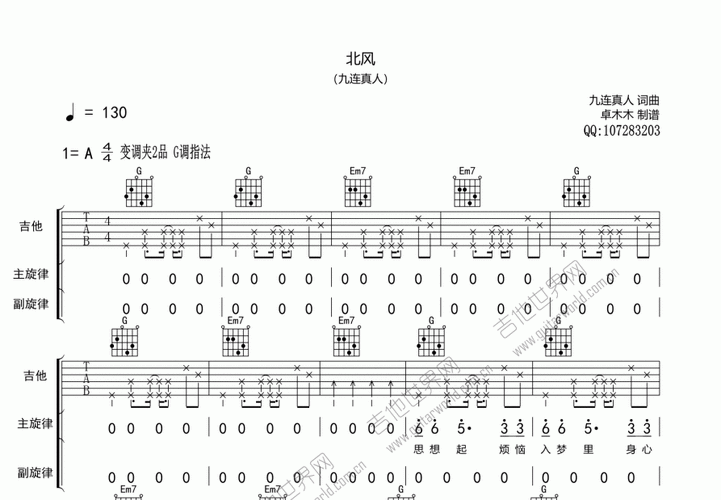 北风吉他谱_九连真人_a调弹唱 - 吉他世界