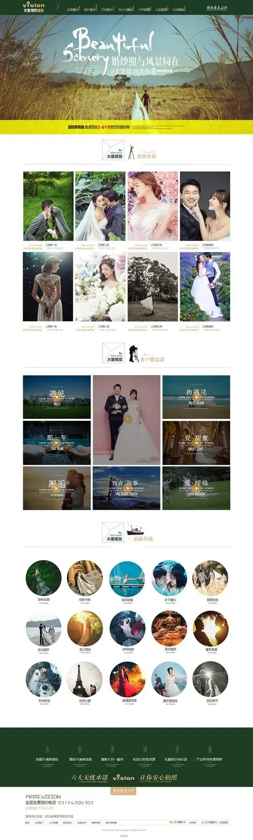 婚纱网站排版