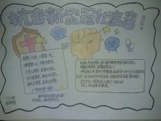 "画"说防疫——五龙口一中预防新型冠状病毒肺炎优秀手抄报成果展