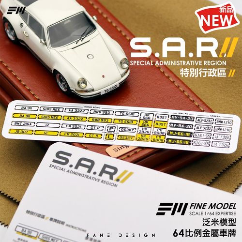 【ehc model】 fm出品 1/64车牌 台湾香港澳门欧洲之旅 金属牌照