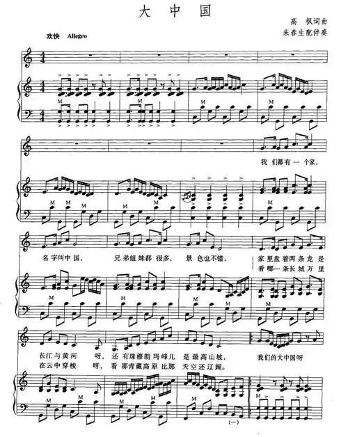 大中国(手风琴伴奏谱)简谱_流行简谱_zzmao简谱网