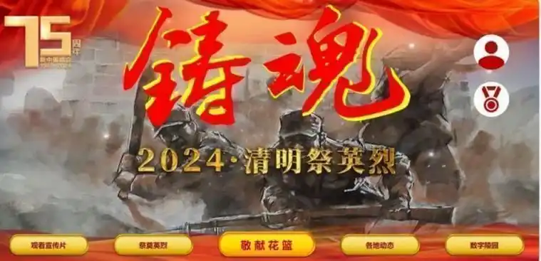 2024年中华英烈网祭扫和敬献花篮流程