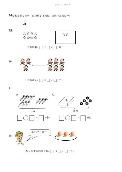 一年级数学上册看图列式解决问题专项练习题