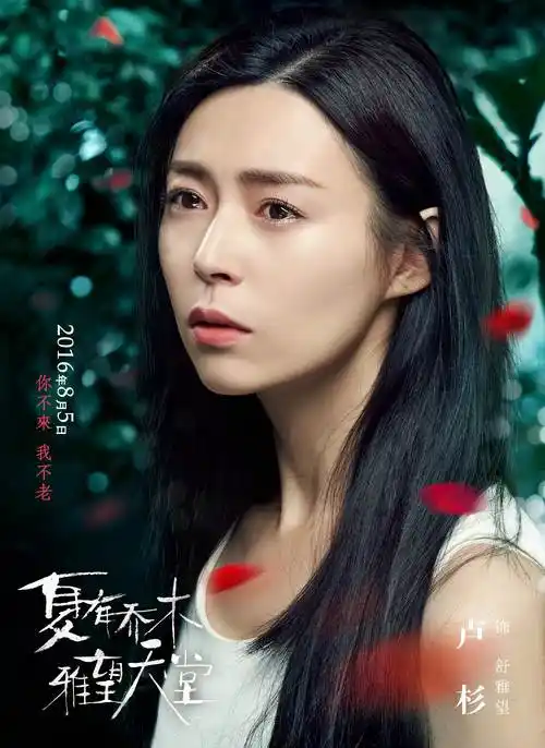 《夏有乔木》曝终极人物海报吴亦凡韩庚虐哭暑期档