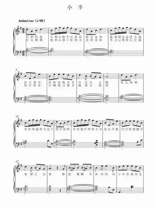 陈粒 小半钢琴谱简谱五线谱乐谱曲谱子