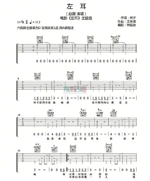 左耳(吉他谱)