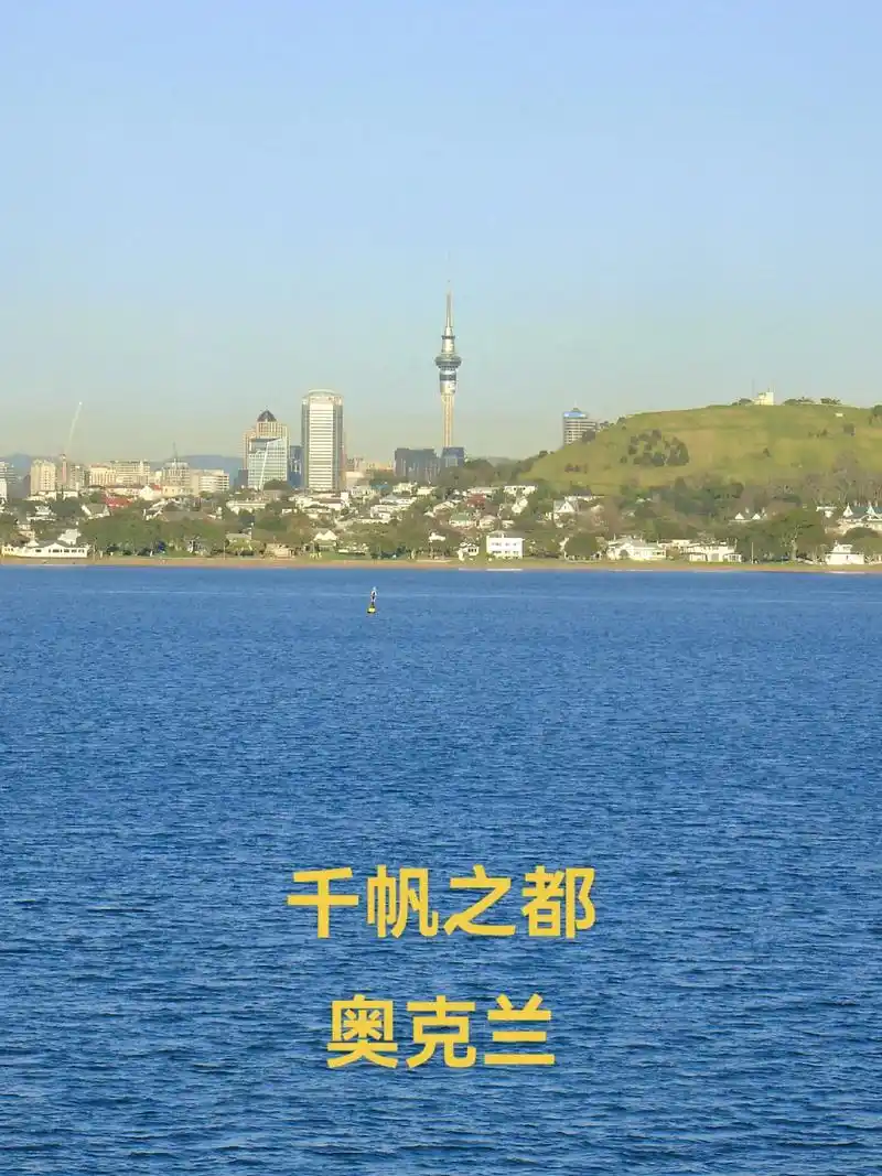新西兰之奥克兰旅行攻略