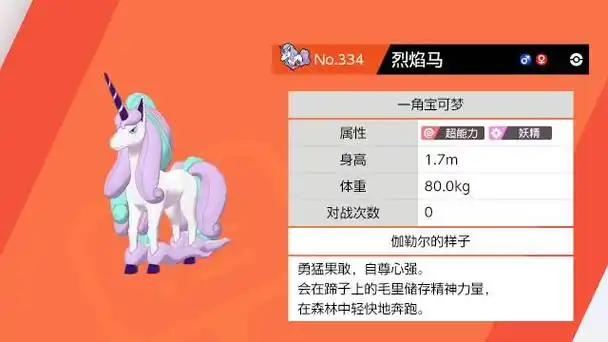 宝可梦剑盾小火马在哪抓,小火马位置在哪