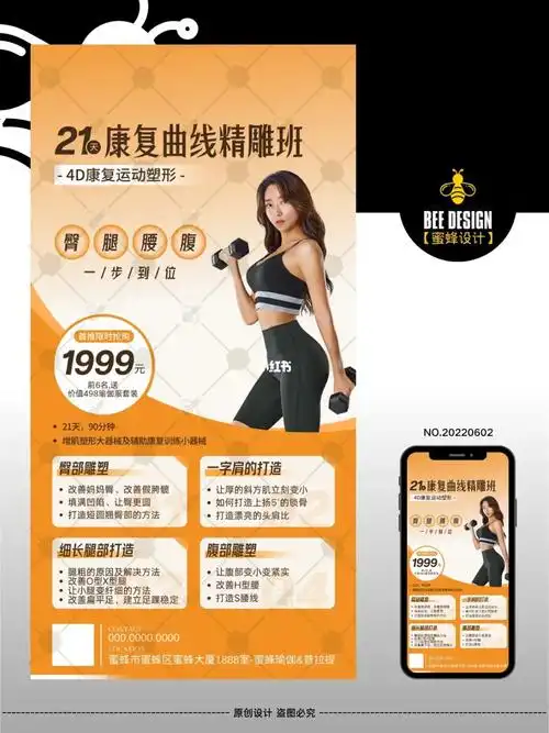 维密塑形海报瑜伽海报女子塑形海报设计