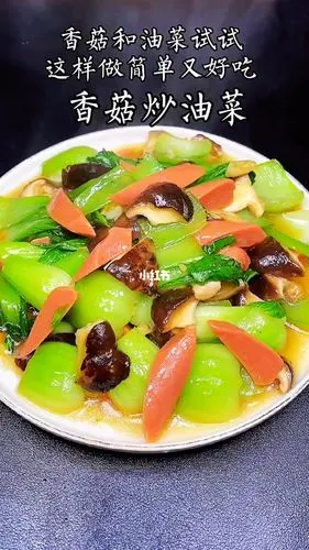 香菇油菜好吃的家常做法_香菇油菜_快手菜_家常快手菜_美食_美食教程