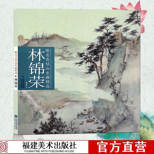 林锦荣唯美青绿山水画精选 中国山水风景画作品临摹赏析 素描写生取景