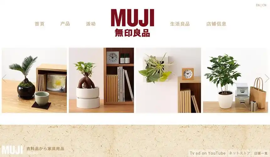 muji 无印良品