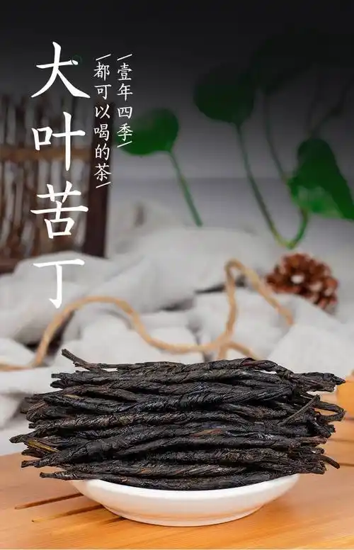 苦丁茶野生新茶大叶黑苦丁茶苦丁茶叶特级苦丁茶 苦丁茶100克 山楂圈