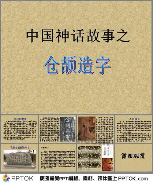 仓颉造字ppt课件