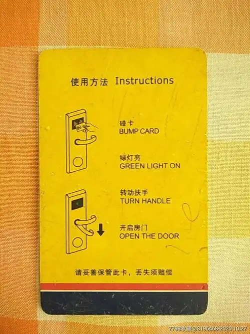 七天连锁酒店房卡