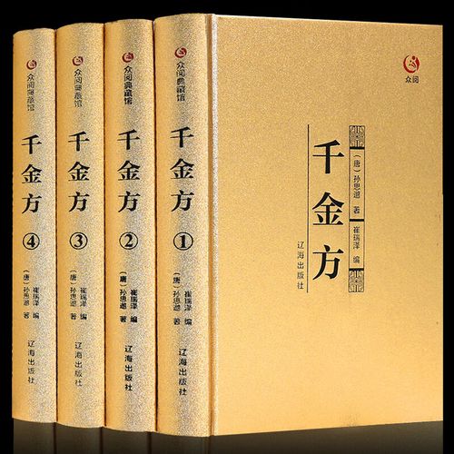 家庭实用医药偏方中国古代中医学经典著作 千金要方中医基础理论名著