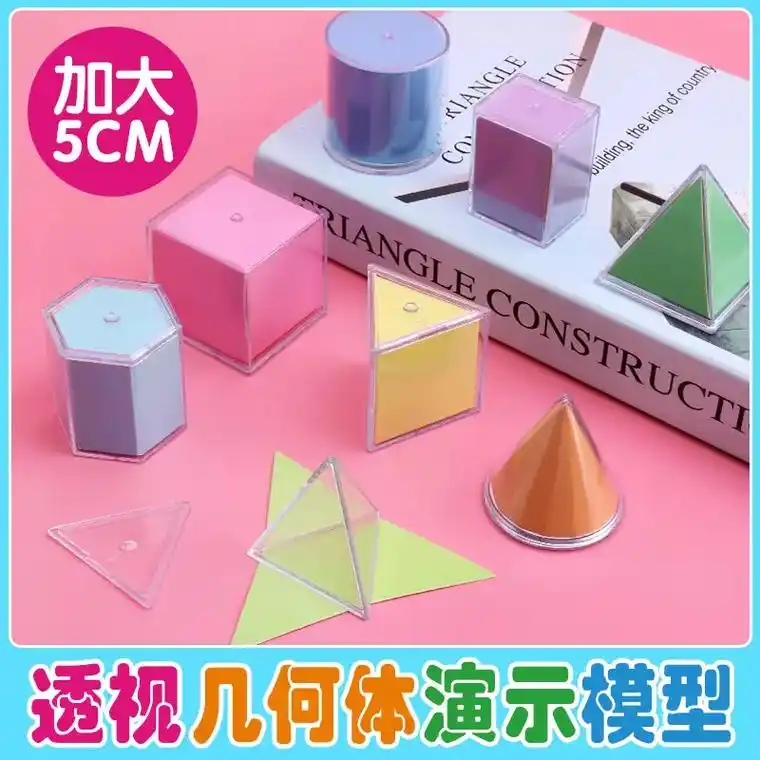 这个数学模型教具真的太好用了,让我轻松学习了立体几何!