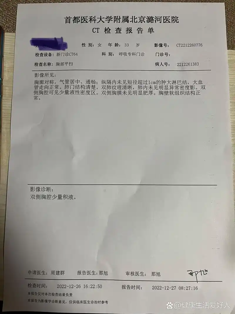 哪位大神知道肺ct报告双侧肺部少量积液原因 我2022.12.