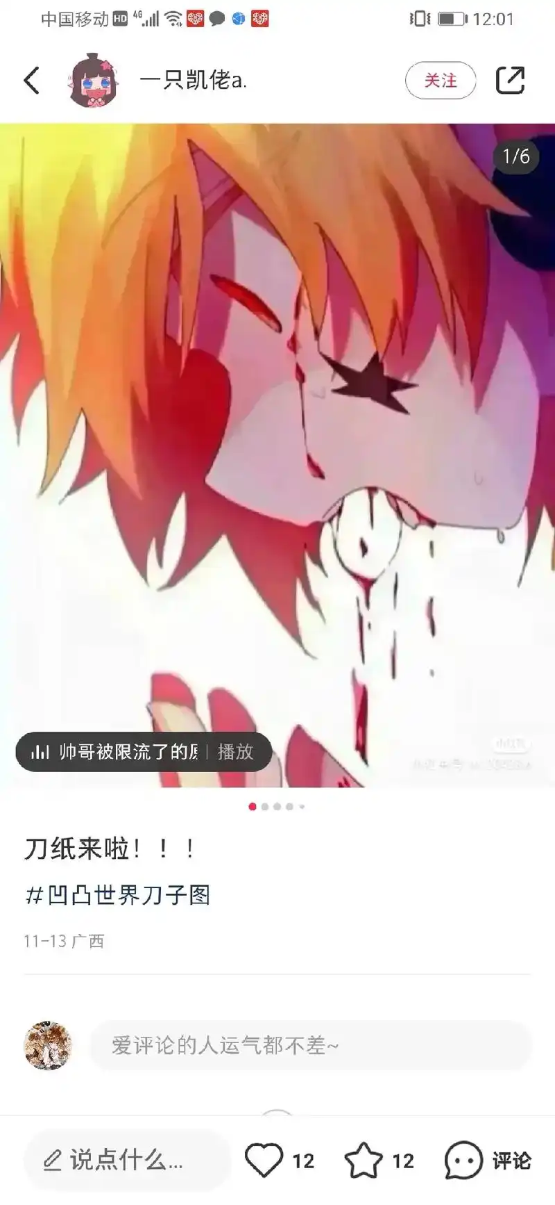 凹凸世界全员刀子 - 抖音