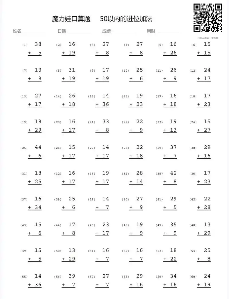 50以内进位加法竖式练习#进位加法列竖式教程 #图文伙伴计划 - 抖音