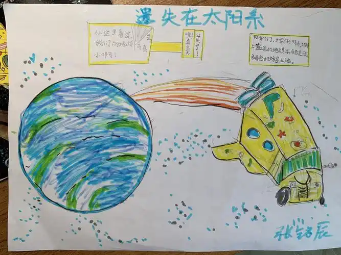 2.18班 神奇校车(十)——迷失在太阳系