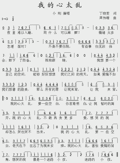 我的心太乱