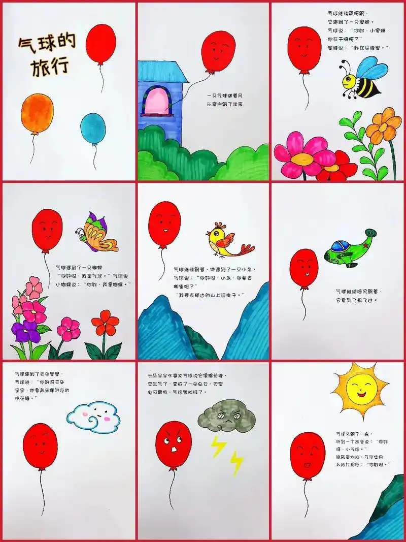 气球94的旅行.#绘本画画 #画画 #简笔画 #一学就会系列 - 抖音