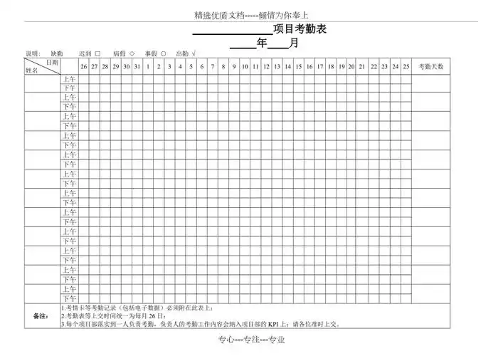 项目考勤表模板
