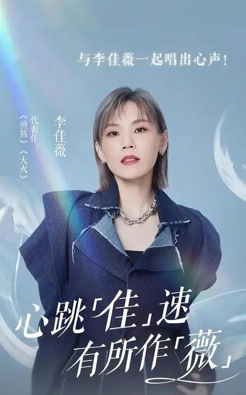 李佳薇请战《歌手2024》获力挺,网友全网摇人华语乐坛不能输!