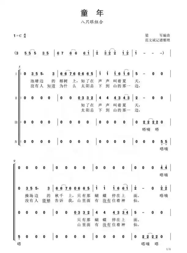 八只眼《童年》男声合唱谱 重新改编编配#合唱编曲扒带制谱#童 - 抖音