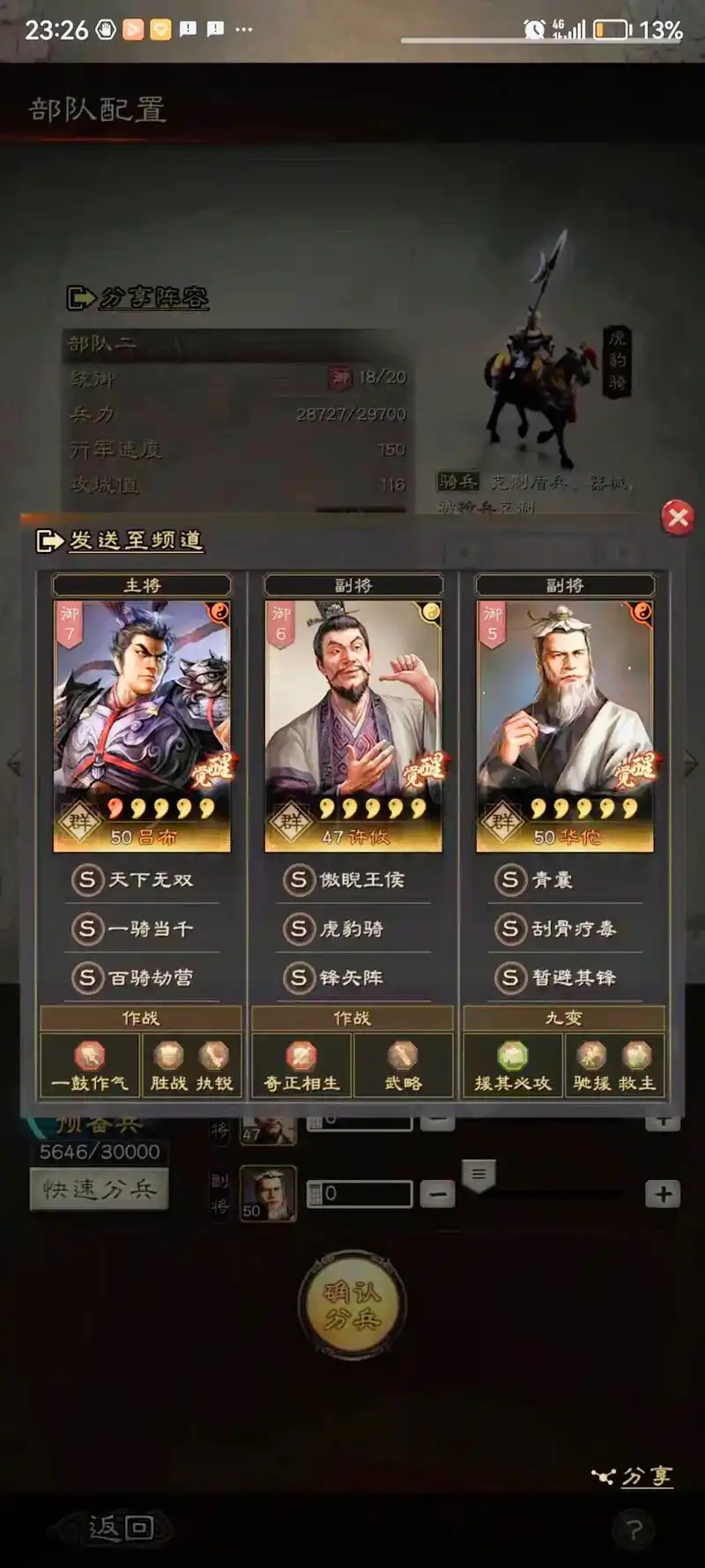 吕布许攸华佗s3骑兵玩法.三国志战略版游戏中很多平民玩家,可 - 抖音