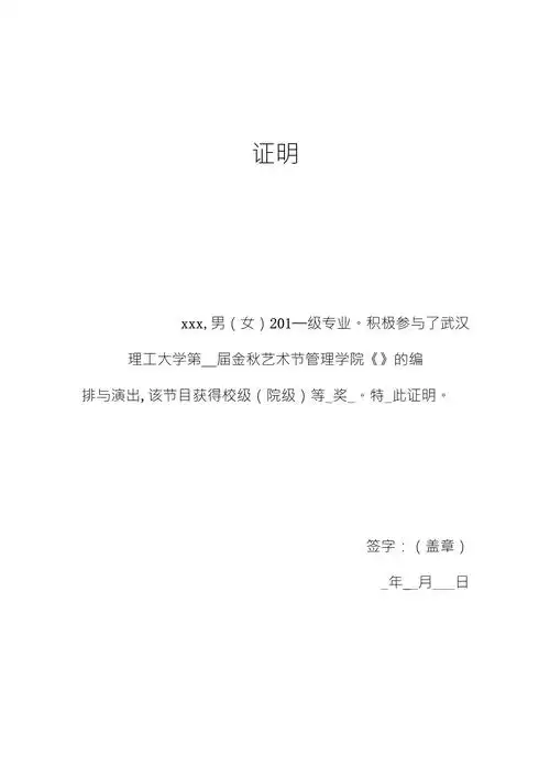 大学文艺活动表演个人证明模板