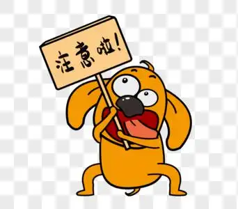 小狗注意啦表情包图片素材